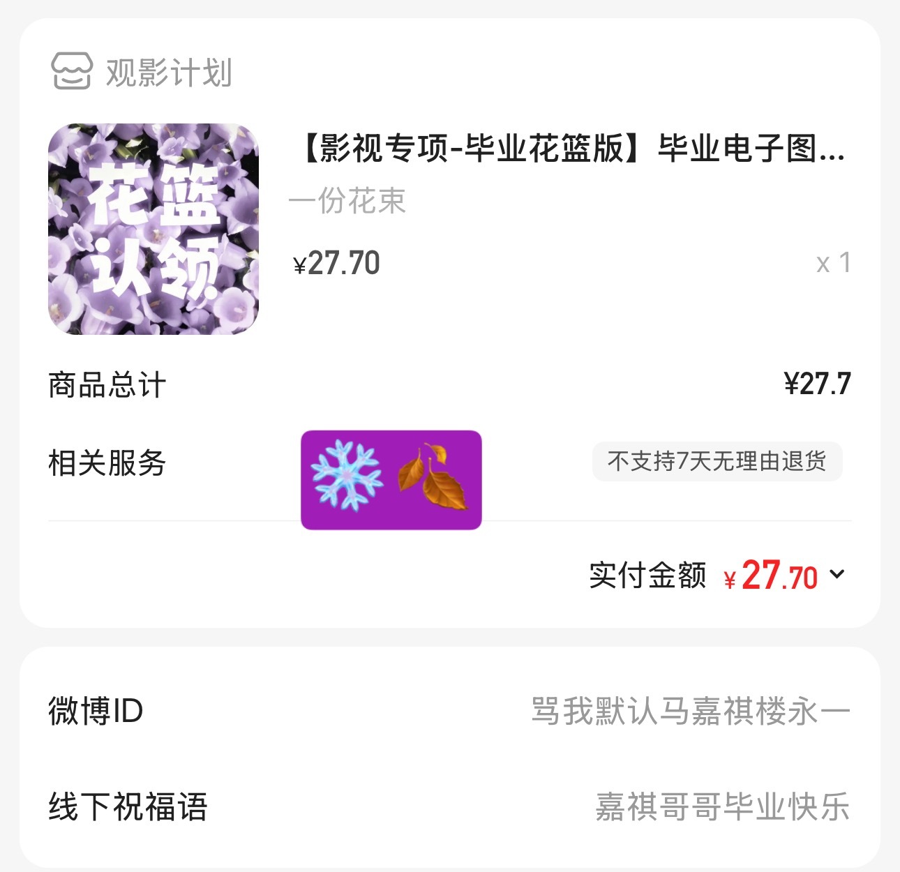 毕业快乐哥哥 