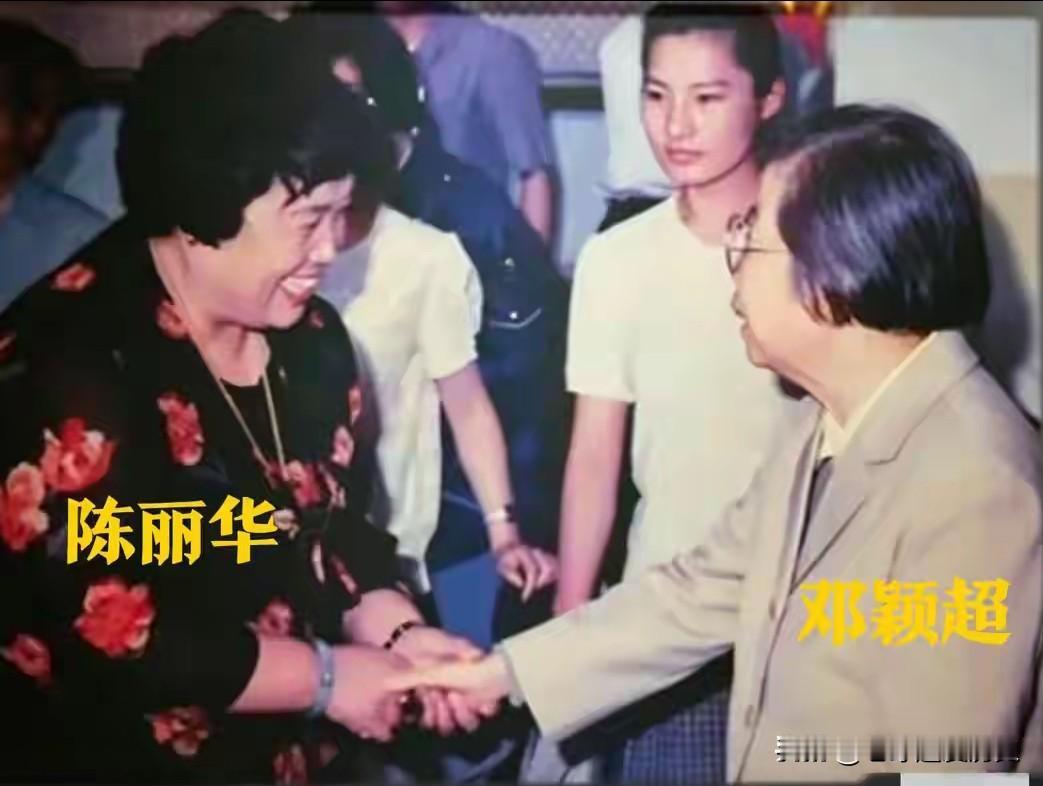 八十年代中期，邓颖超同志亲切接见陈丽华！
温暖握手间尽显前辈关怀，定格了这一珍贵