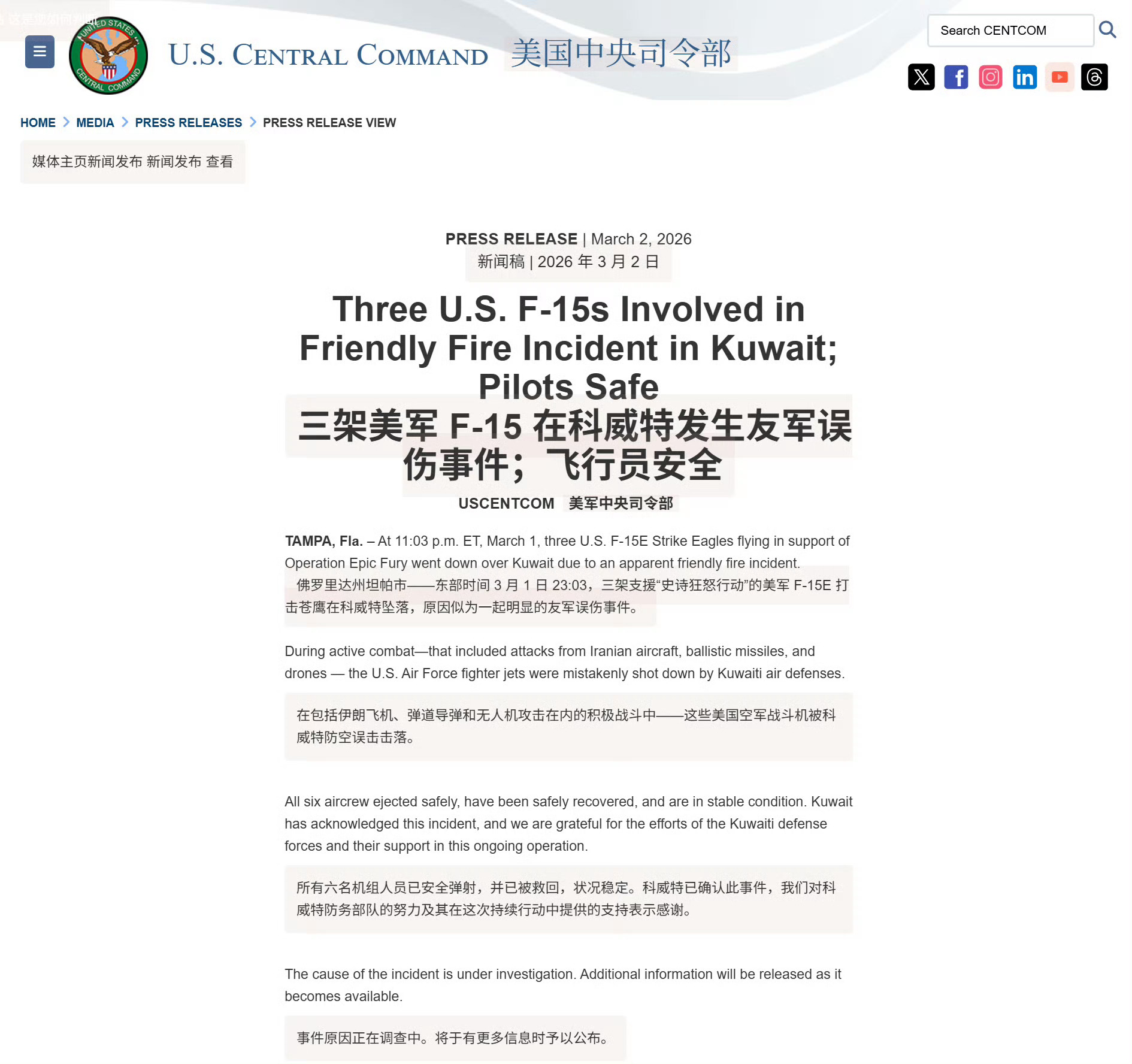多架美军战机坠毁美军证实3架F15战机坠毁科威特，友军误伤。 