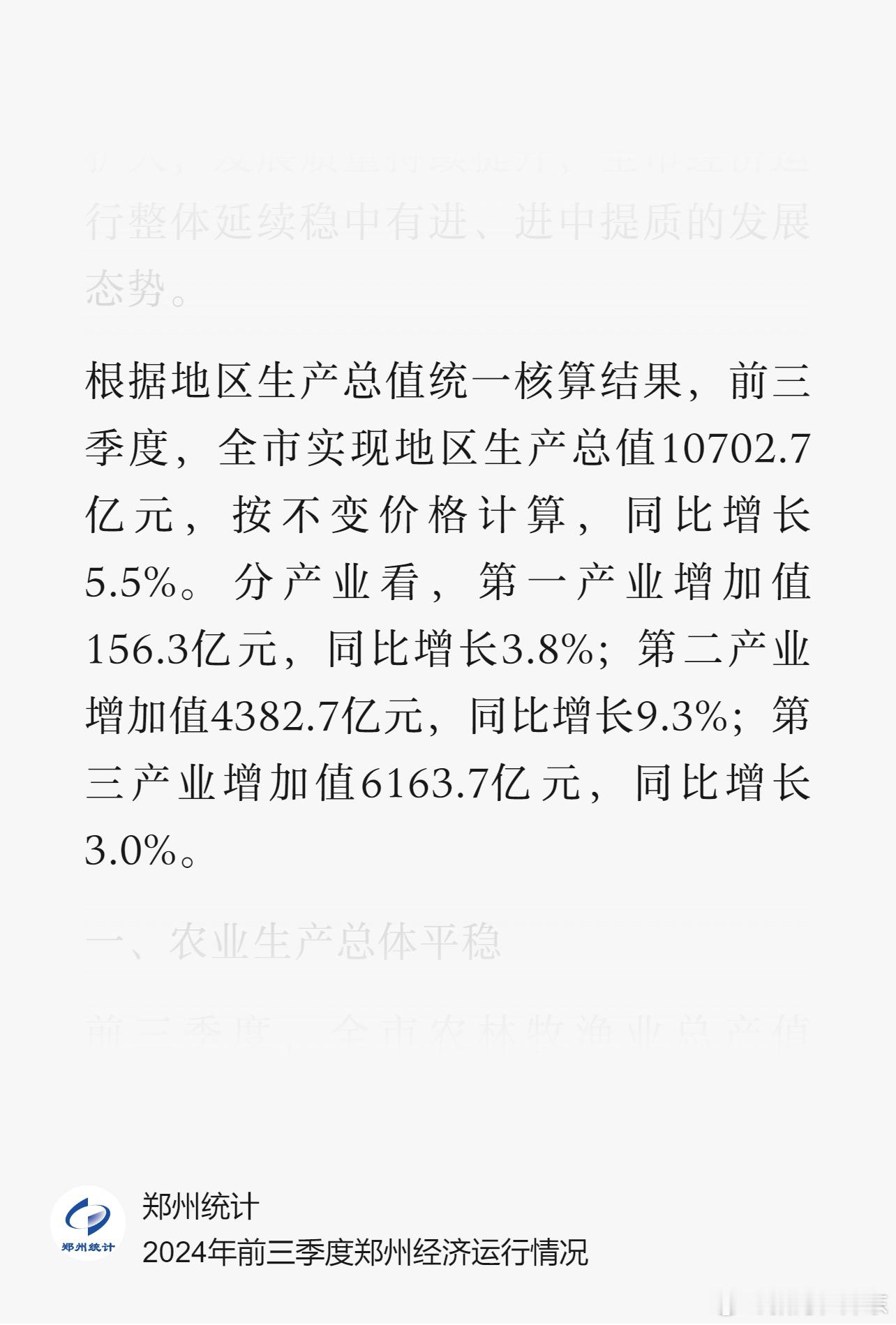 郑州武汉两市对比，武汉三产拉郑州太多了，看来主要差距大头还是在三产，郑州三产要恶