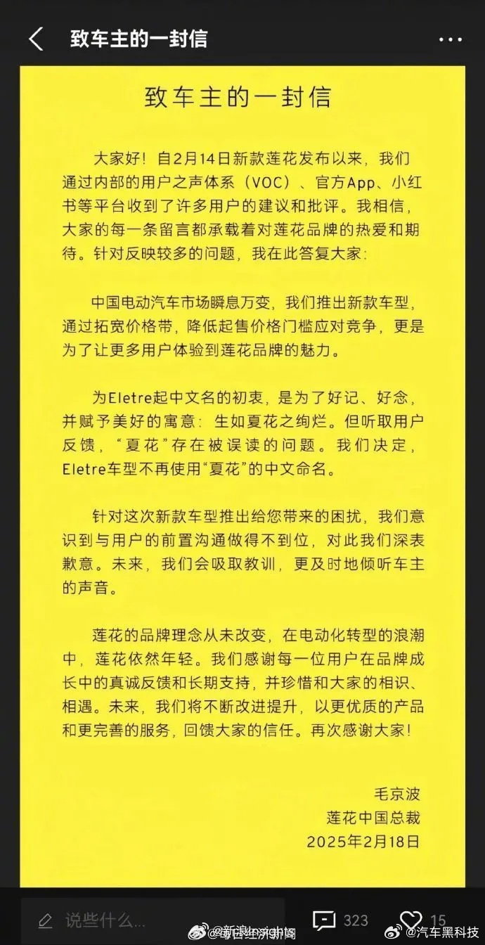 莲花汽车总裁就降价道歉  Eletre 之前的中文名 “夏花” 不再使用，仍然叫