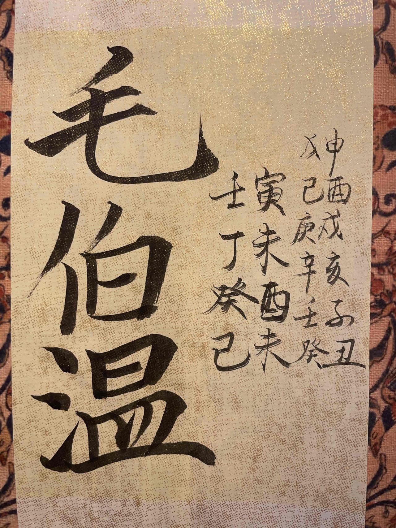 毛伯温（1482年 - 1545年），字汝厉，号东塘，江西吉水人，祖籍浙江三衢，