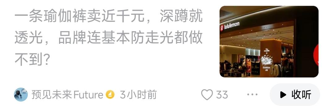 你既然觉得透光，你可以不买，卖瑜伽裤的品牌多的是！你如果看到了走光，你可以保持沉