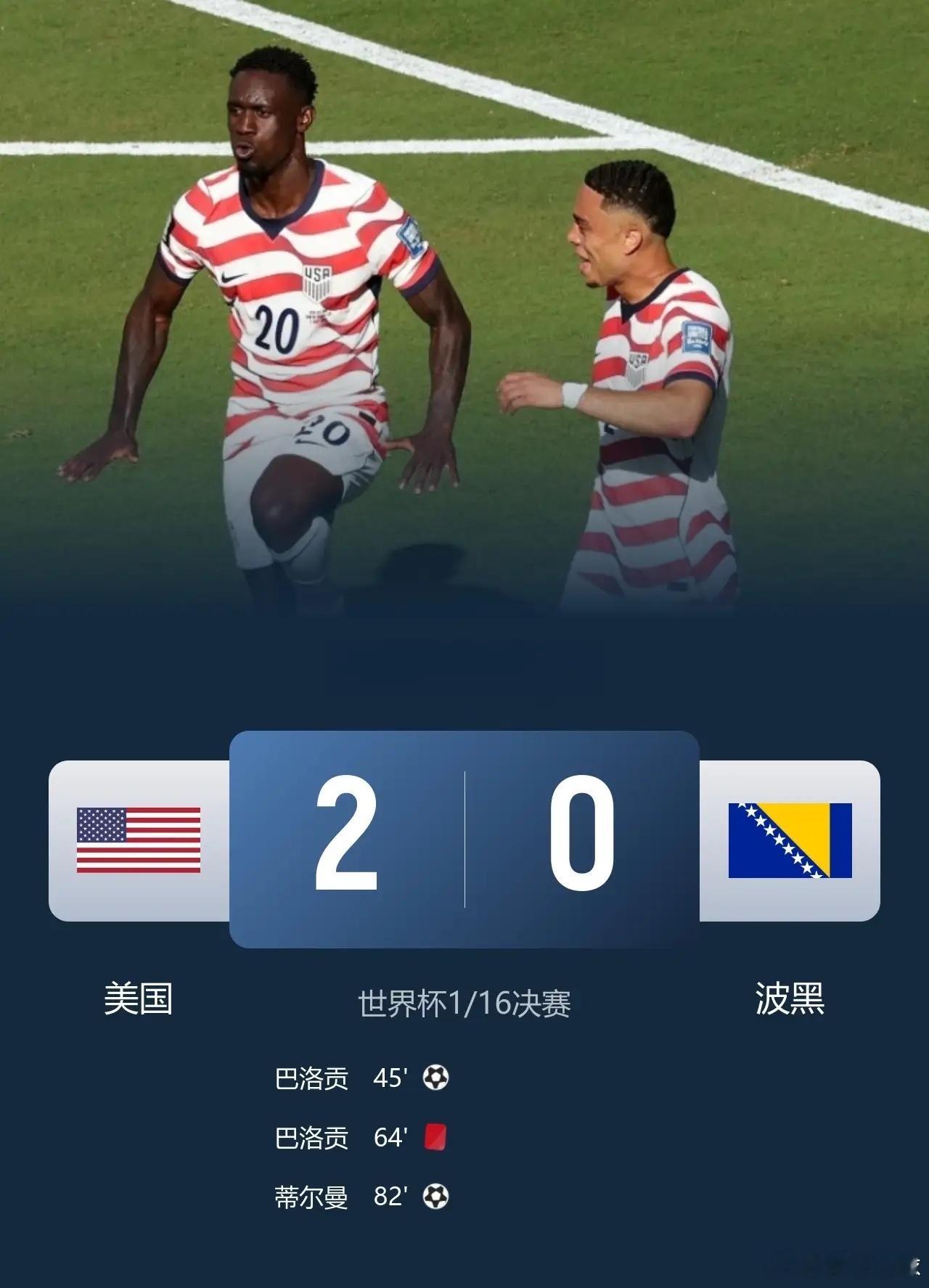 世界杯16强已确定10席围观世界杯 十人美国2-0波黑，连续2届世界杯晋级16强