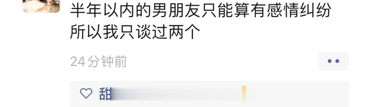 所以你们谈过几个？ ​​​