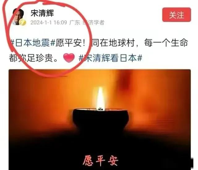 著名经济学家宋清辉为日本地震祈福，他说，都是地球村，每一个生命都弥足珍贵！！
宋