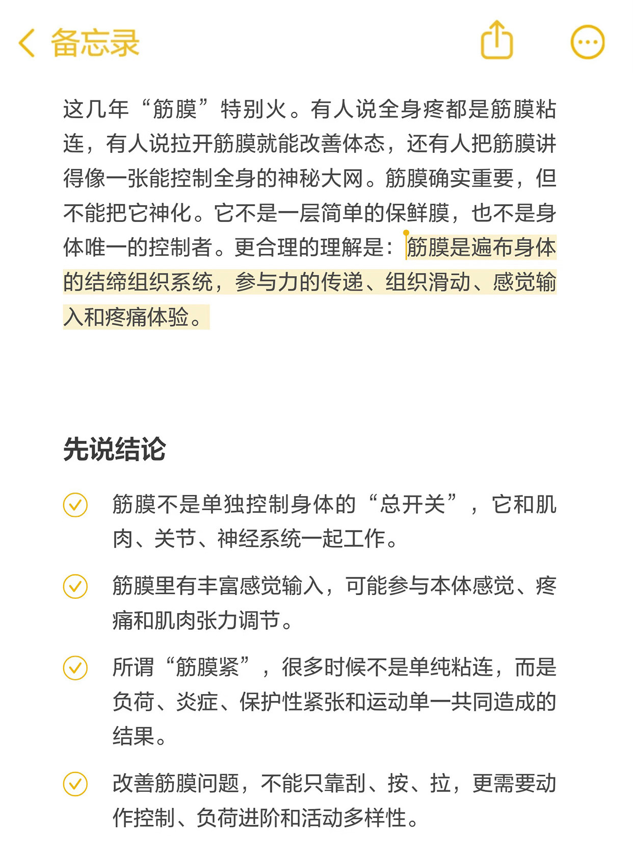 让你慢性疼痛的筋膜到底是什么 一提起筋膜，大家应该很熟悉了，甚至有人把它当成身体