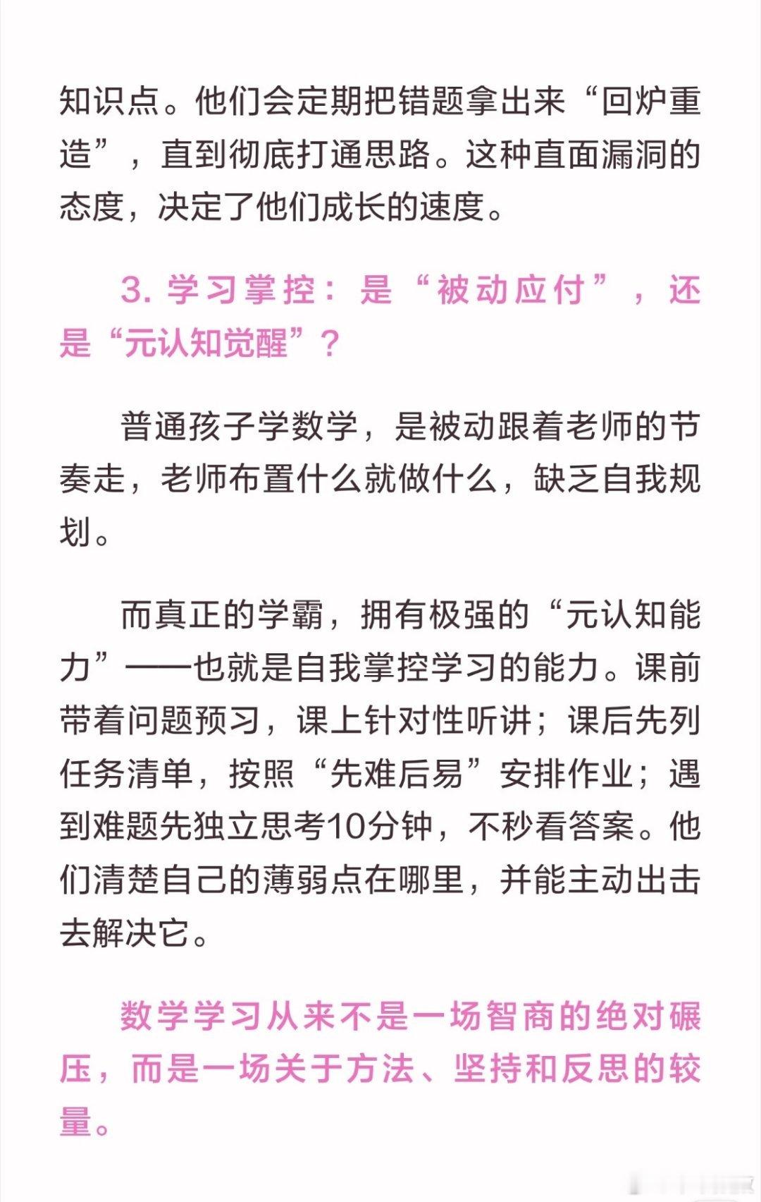 数学真正拉开差距的:从来不是智商 