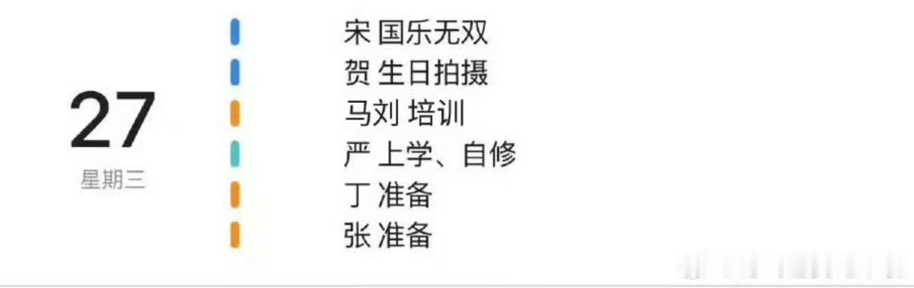 丁程鑫张真源在准备什么丁程鑫张真源准备丁程鑫张真源准备 这时代峰峻的行程图都看不