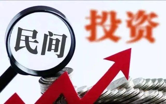 国务院刚出了个新政策《关于进一步促进民间投资发展的若干措施》，用13条具体办法给