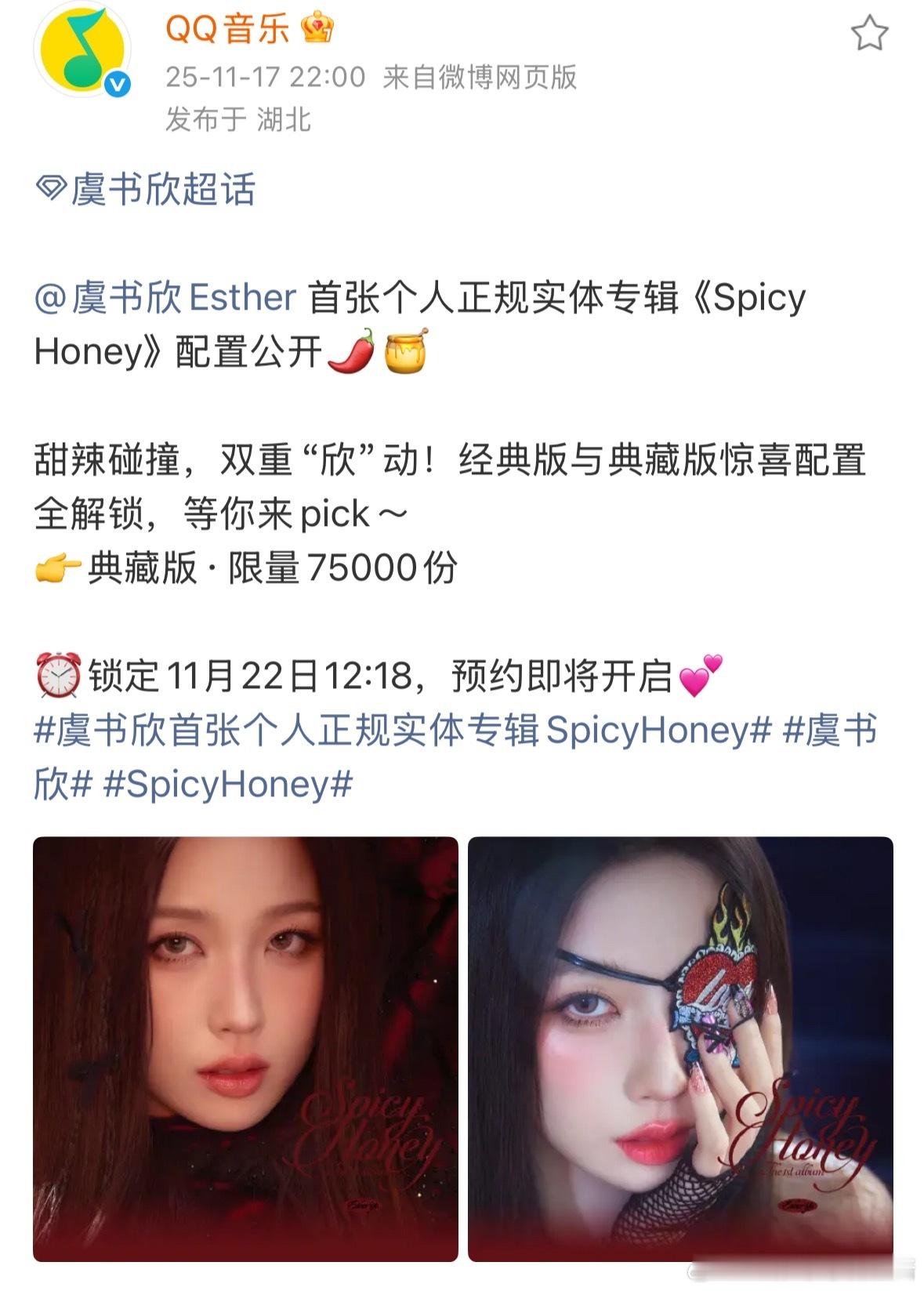 虞书欣个人实体专辑配置，经典版典藏版两个版本，典藏版限量75000份还是有很多东