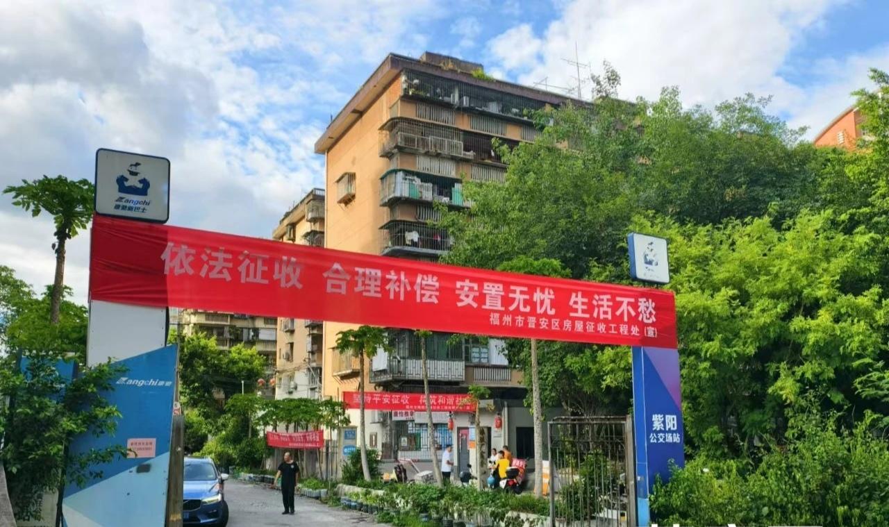【货币补偿控制20%以内！福州市中心一地块征收，签约时间已明确】
福州城市旧改拆