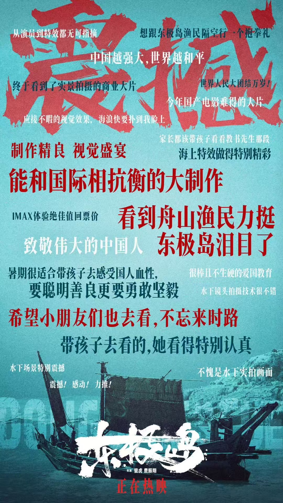 大片还是得真看真感受吹爆《东极岛》大银幕！翻涌的巨浪带来超强代入感，阿赑登船时甲