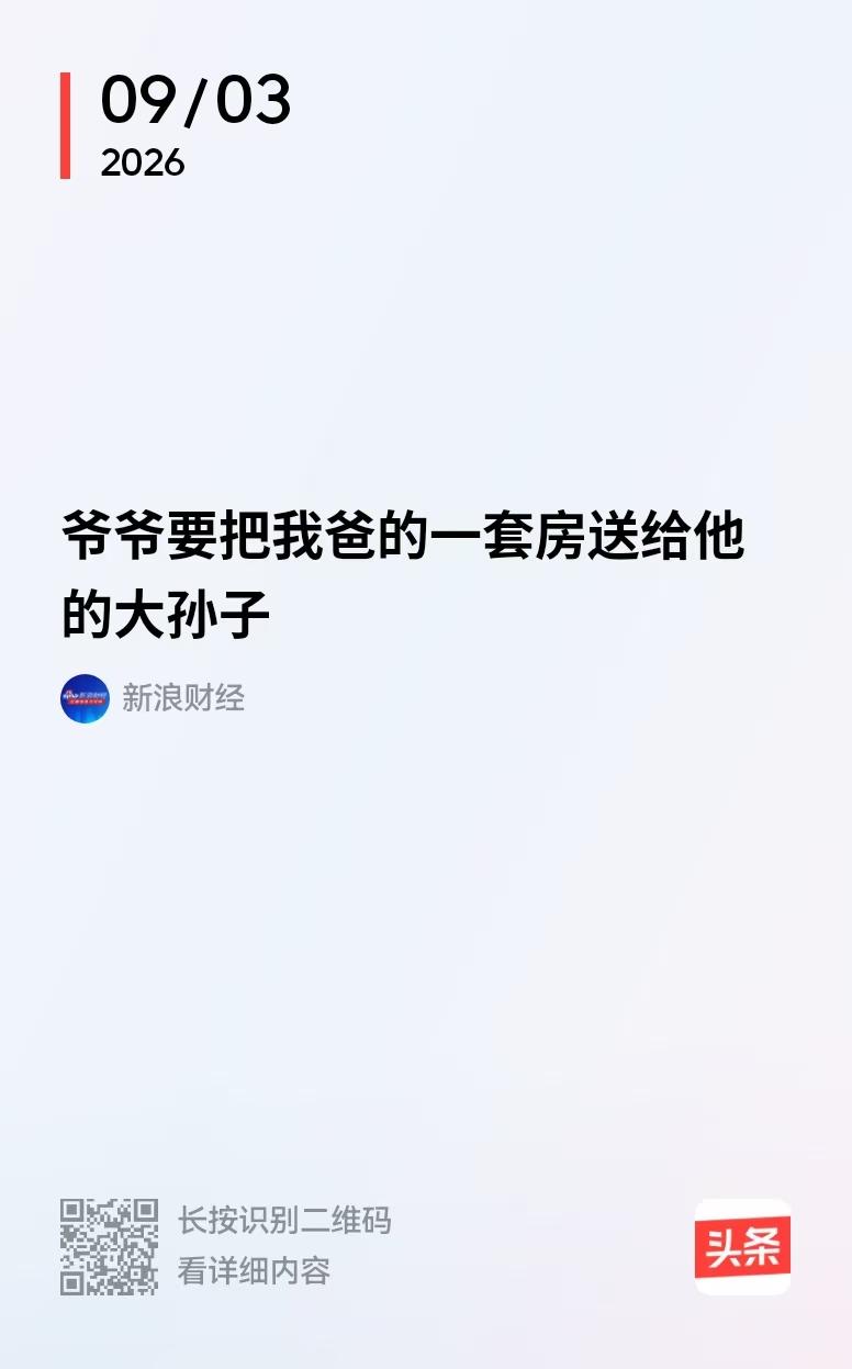 女子的父亲有一个哥哥，他们家生了个儿子。爷爷奶奶一直偏心他们家，还一直从女子父亲