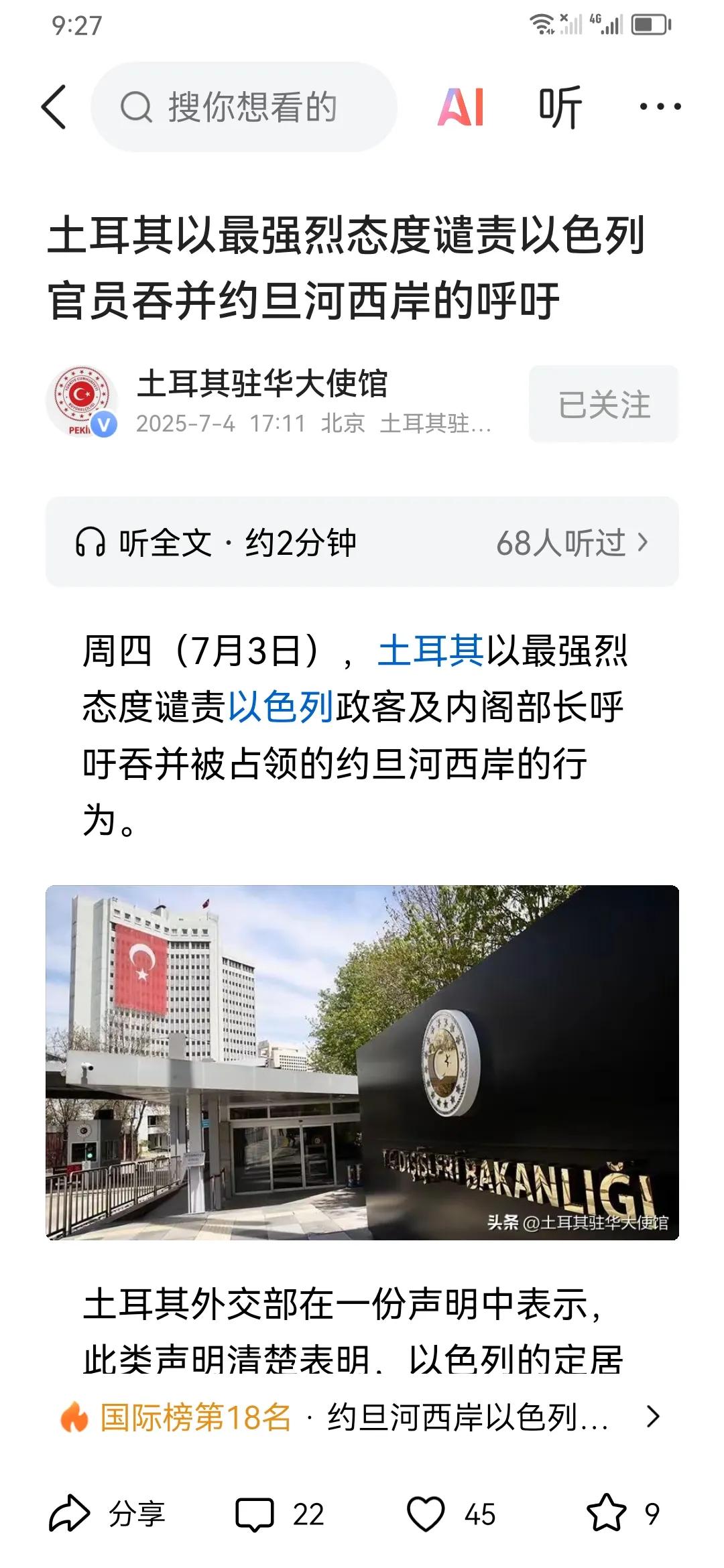 据土耳其使馆消息，土耳其人谴责以色列内阁14名部长给以色列内阁总理内搭尼亚胡的信