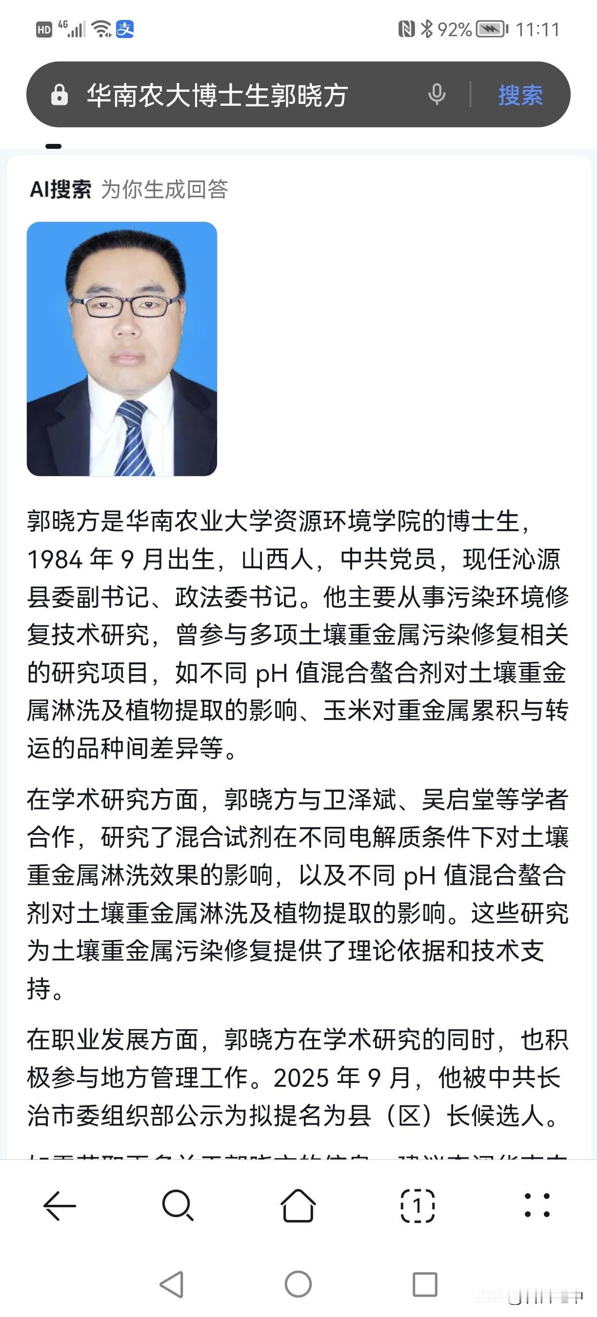多难得的高学历县长，沁源县县长为华南农大一学历优秀博士毕业生。
他回到家乡山西省