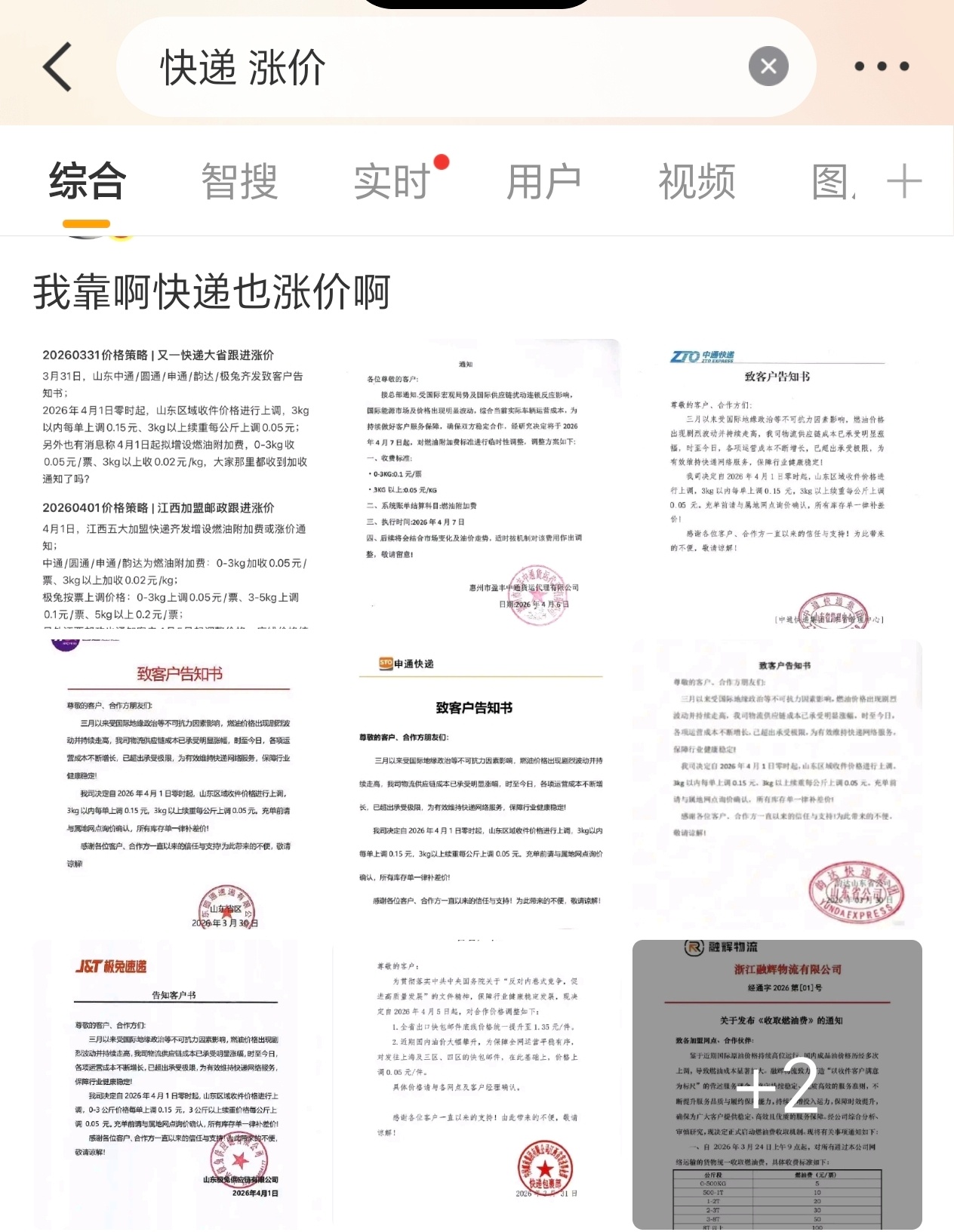 真的要滞胀了吗……啥都涨价快递 涨价