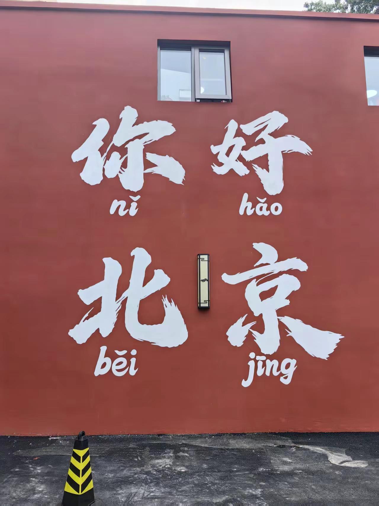谁的青春里，都有一个北京梦今天，终于和这座城市碰面啦朱红墙面，字里行间都是独属于