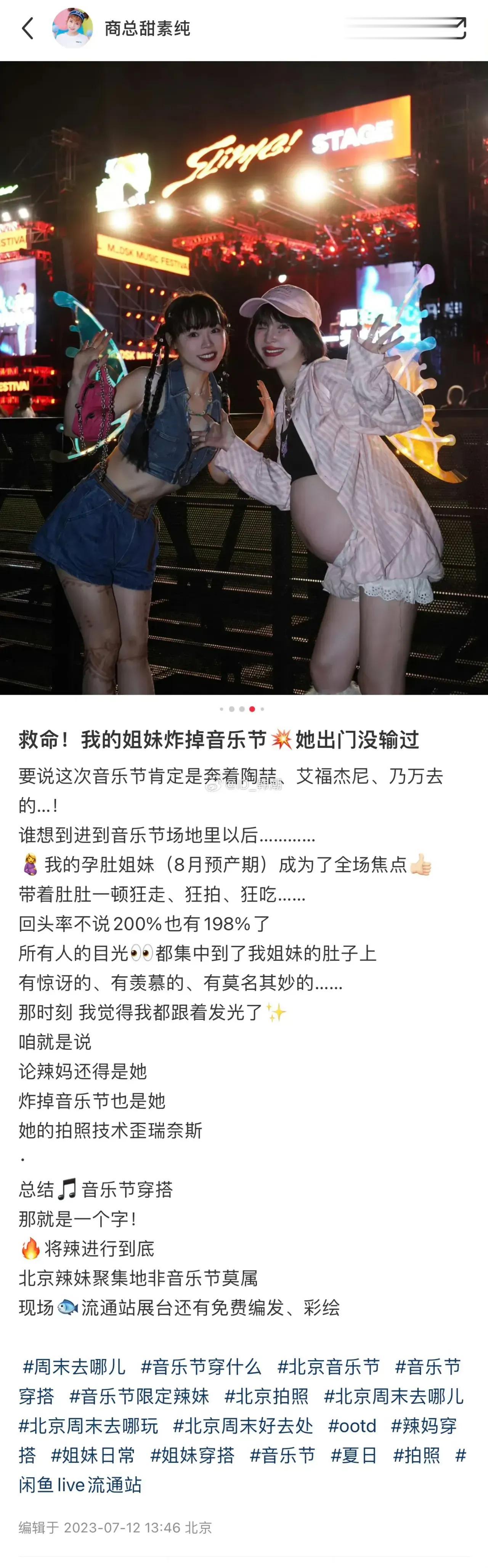 拖着孕肚去看音乐节，emmm……