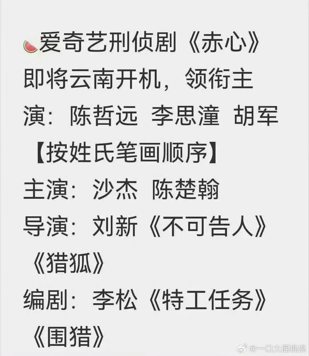 李思潼首部剧搭陈哲远陈哲远李思潼主演赤心 哲远今天好像进组了！！ ​ ​​​