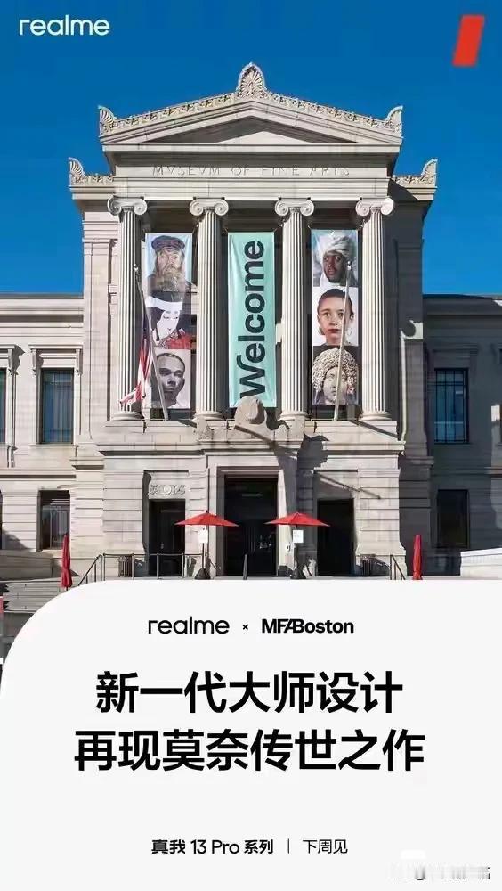 真我13 Pro系列手机官宣：下周见，大师设计再现莫奈经典！

近日，真我手机正