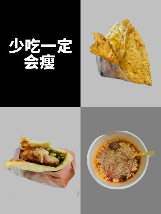 在校纯饮食减肥｜已瘦16.5斤