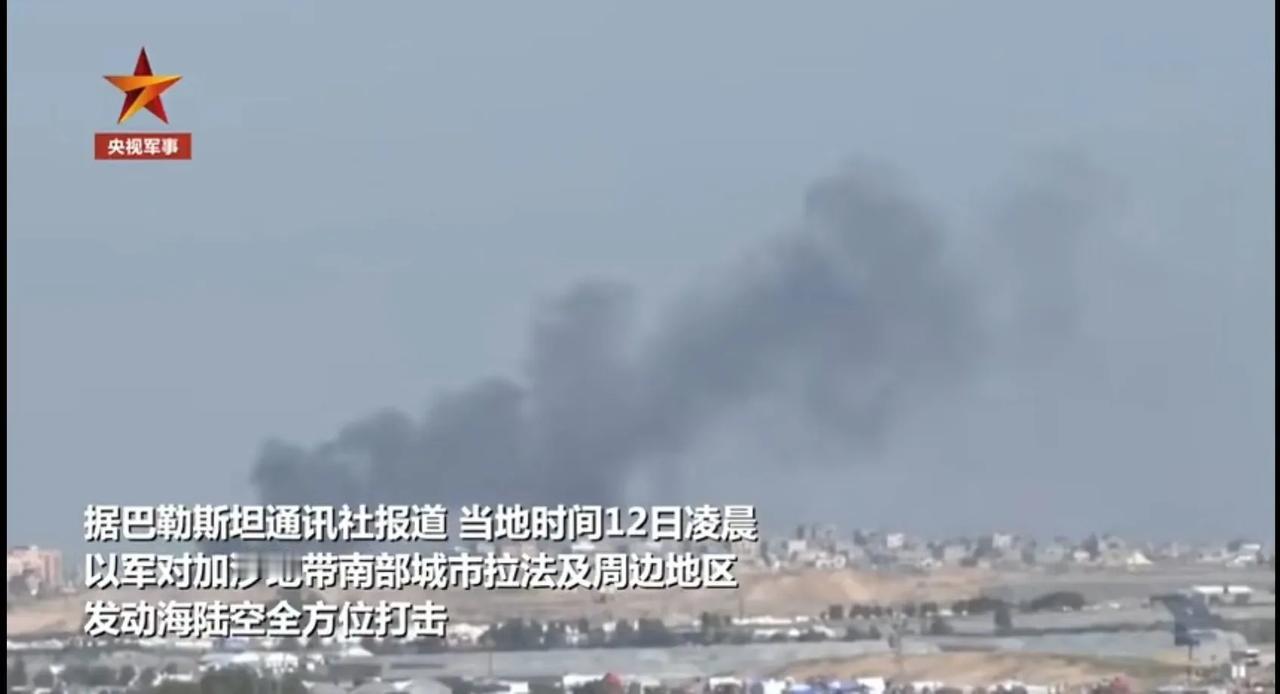 犹太军队对加沙地带城市拉法及周边地区发动海陆空全方位打击，目前造成死亡人数已超1