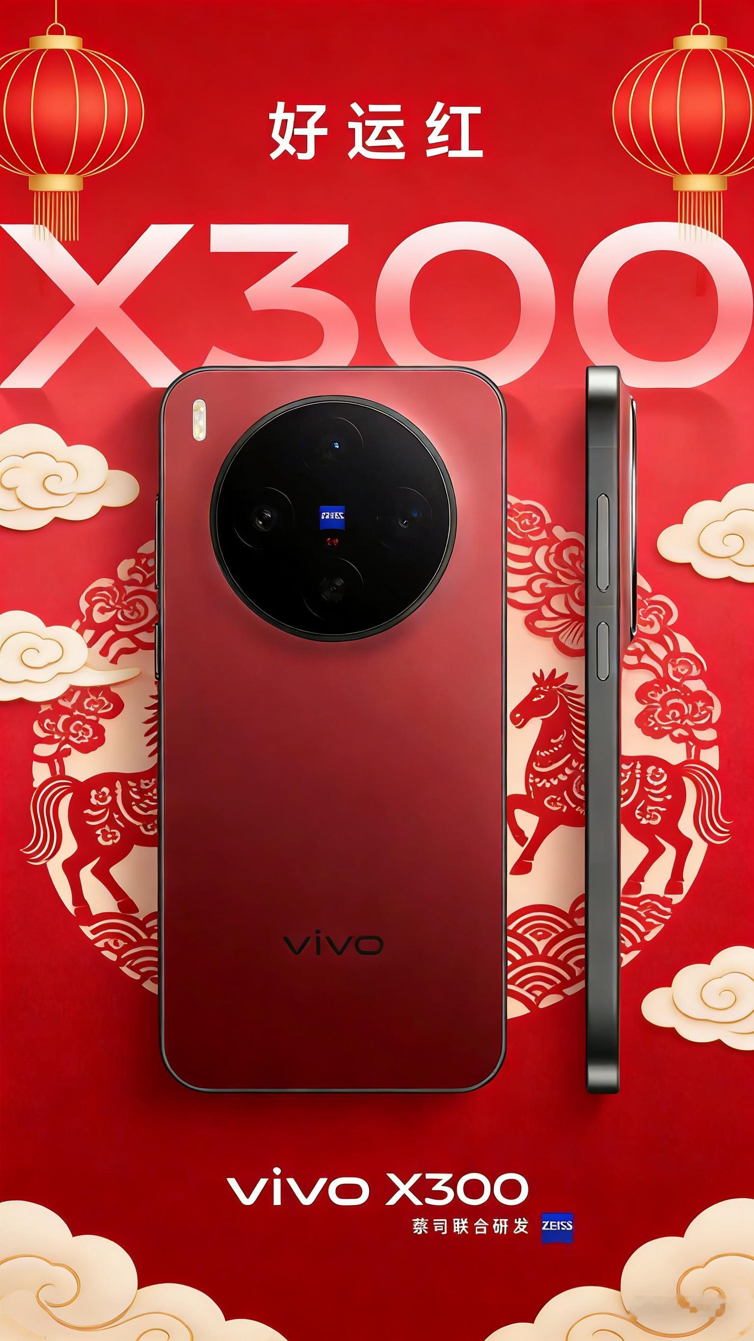 救命！vivo X300 好运红这波直接把 “新年 buff” 焊在手机上了！颜