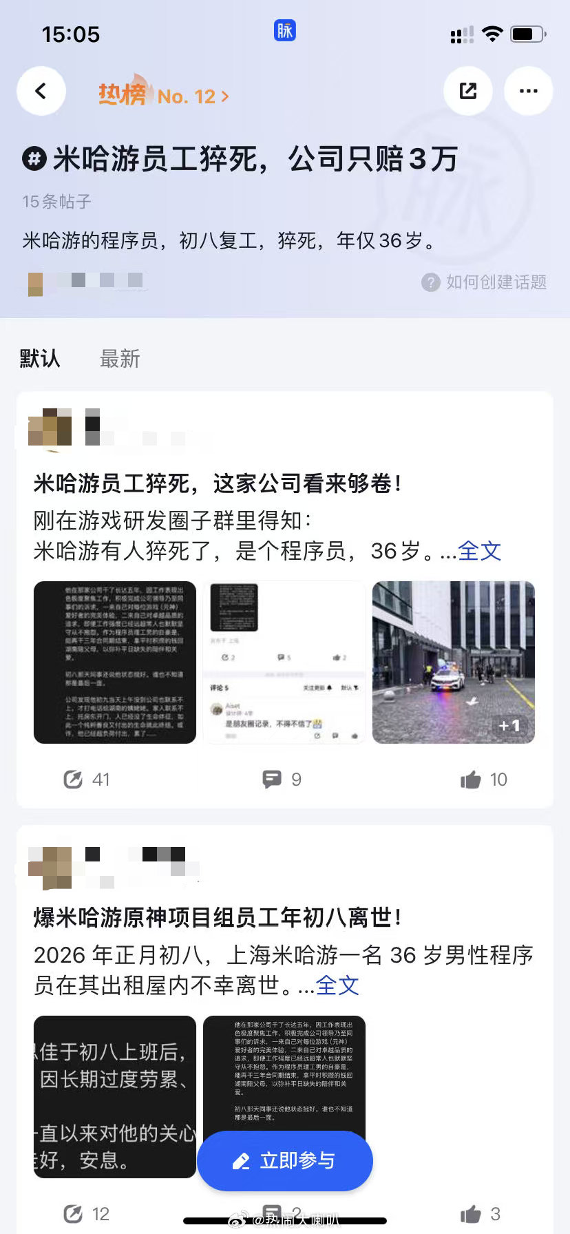 36岁程序员被曝复工当晚猝死是米哈游《原神》项目组程序员，（正月初八）复工，当日