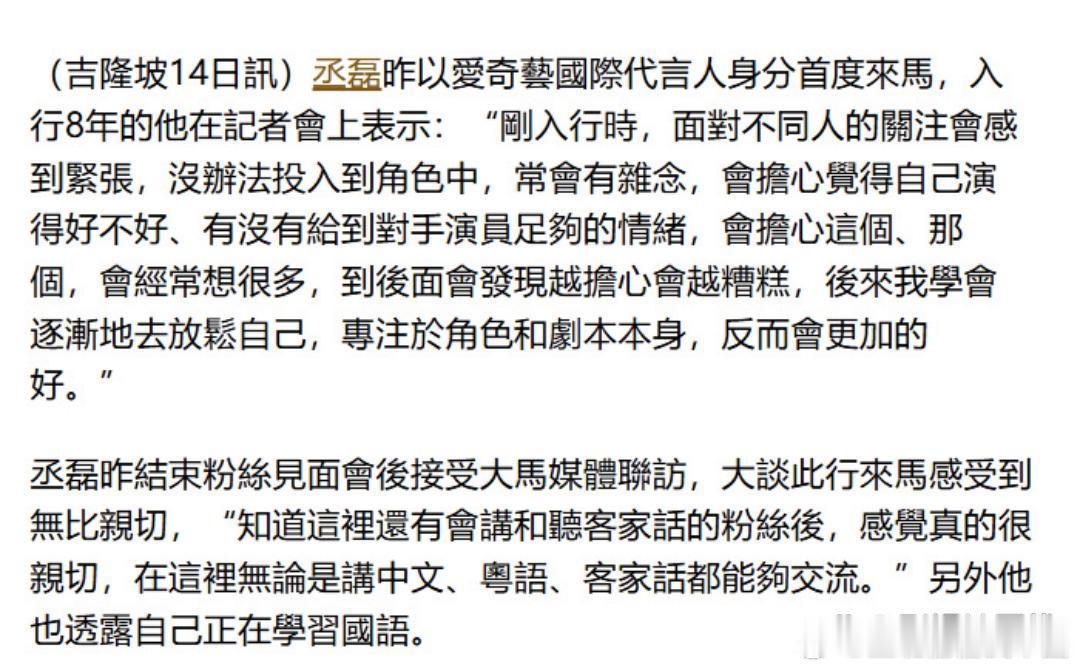 近日，丞磊在海外出席活动时接受采访，谈到有很多海外观众支持自己，丞磊回应：“生长