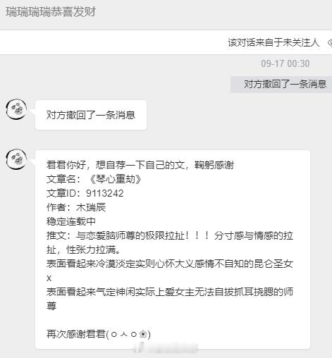 【📮投稿】| #仙侠#        《琴心重劫》作者：木瑞辰｜连载中，7W+