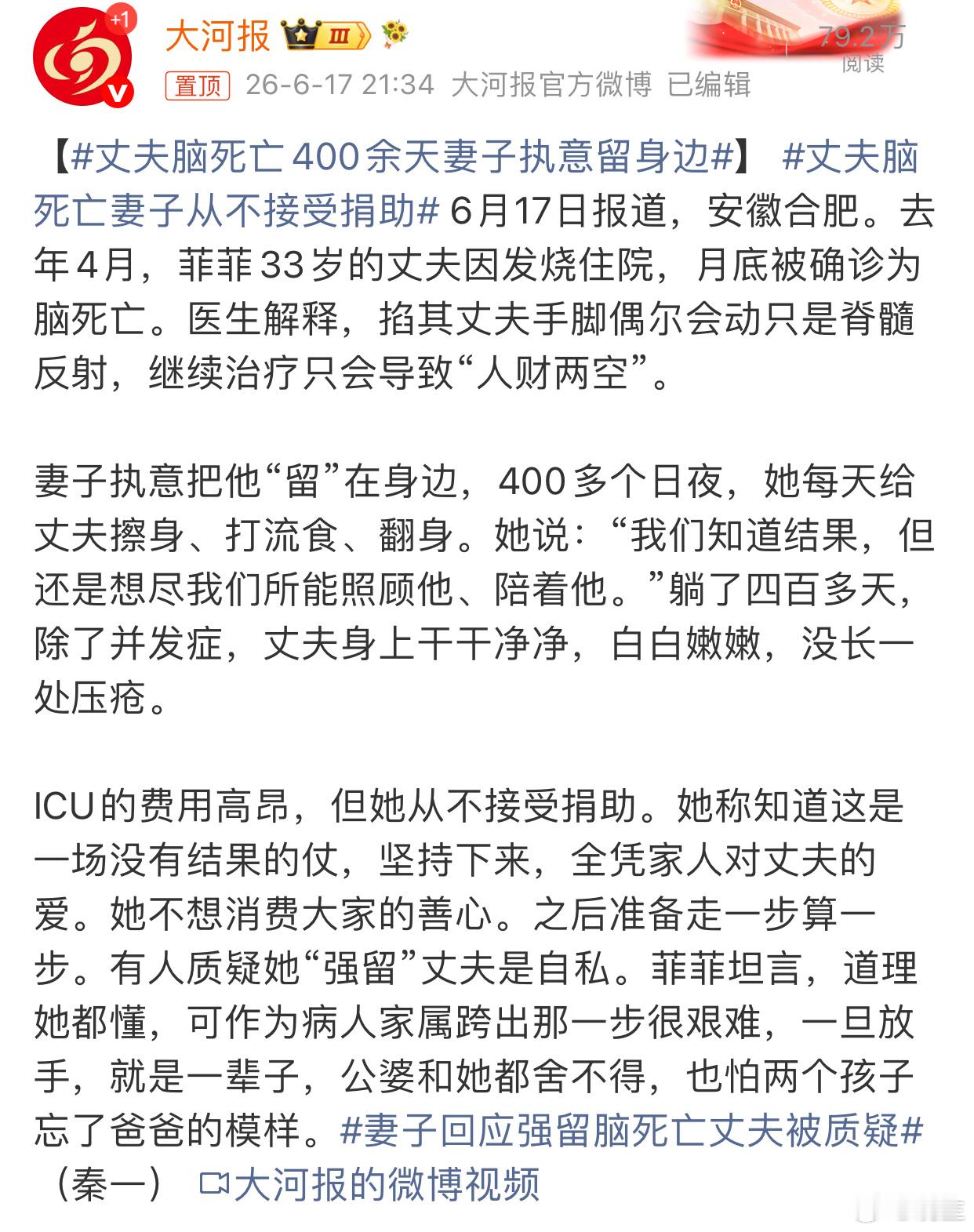 丈夫脑死亡400余天妻子执意留身边同时能理解“劝她放手”和她的坚持这两件事也太无