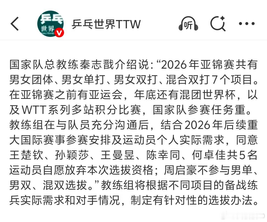 王楚钦孙颖莎不参加亚锦赛！太好了，喜闻乐见！前有亚运，北满，连轴转，消耗真的太大
