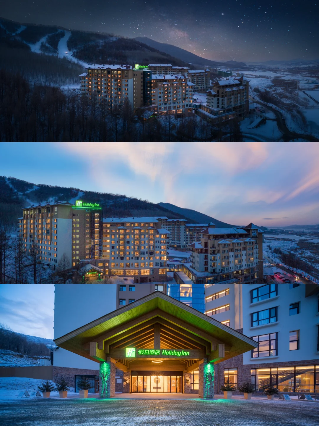 “住进北大湖假日酒店，体验滑雪自由！”