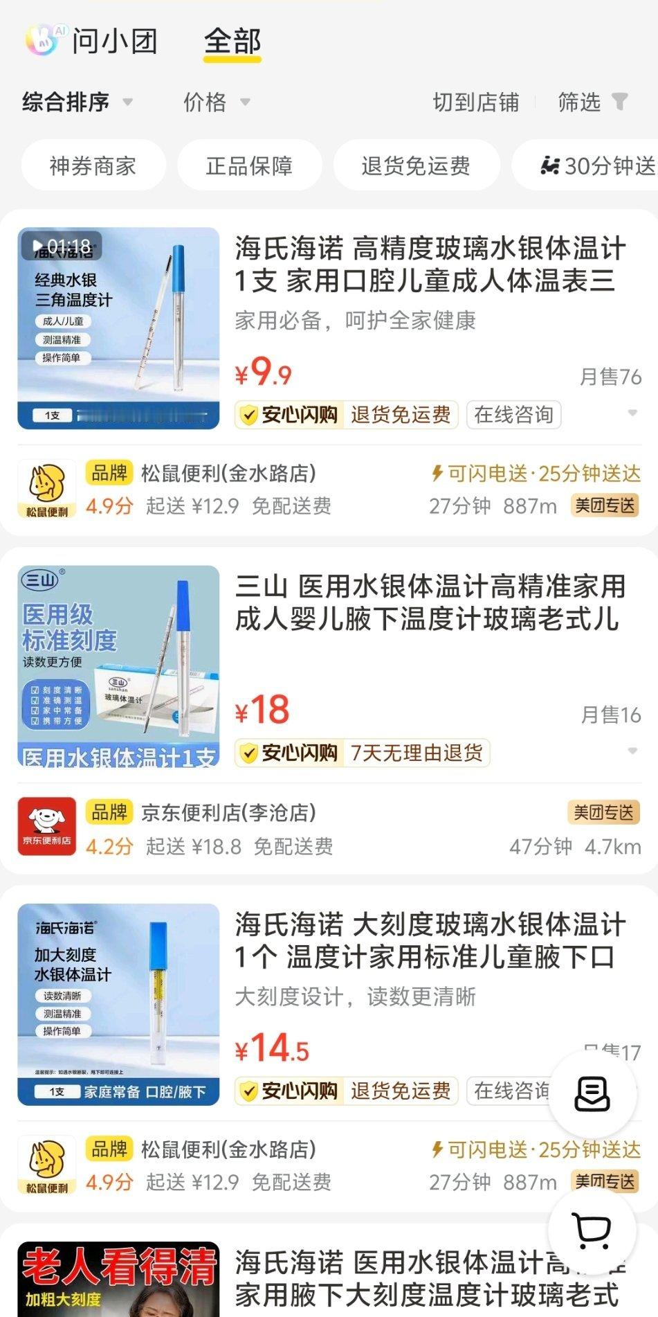 水银体温计线上99元一支 我搜了搜几个平台，没那么夸张呀！谁又在炒作