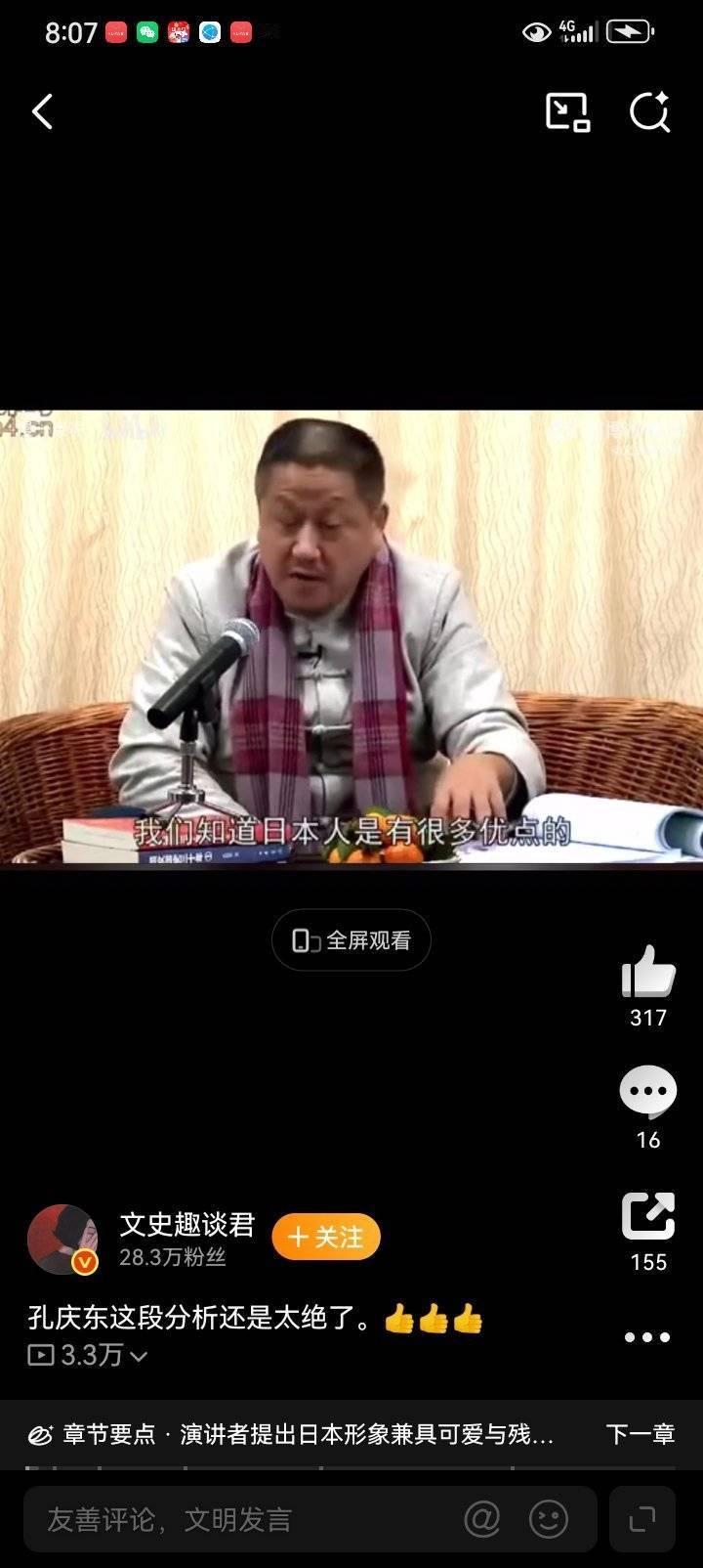 精日孔教授。正本清源