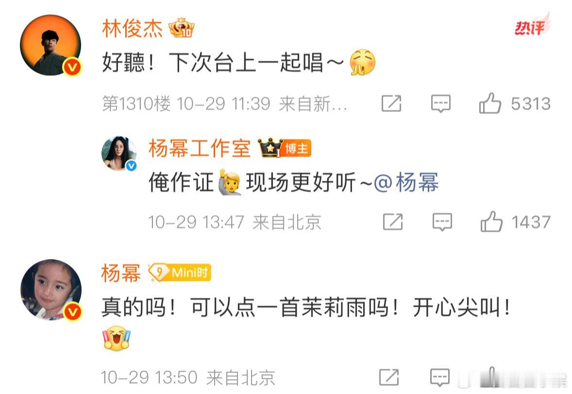 杨幂回复林俊杰了杨幂回复林俊杰可以点一首茉莉雨吗杨幂唱《一千年以后》把林俊杰唱来