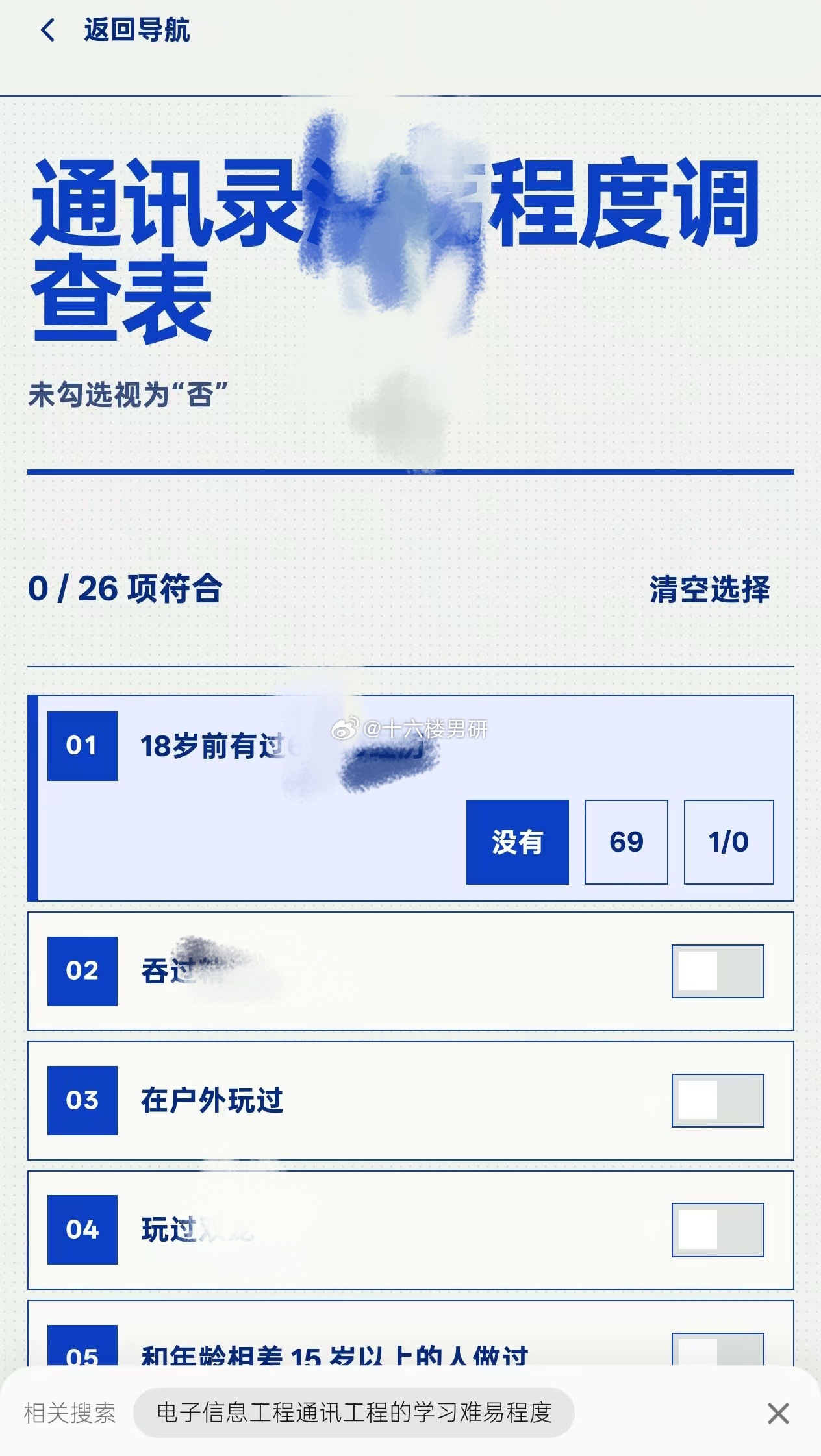 通讯录程度调查表评论区 