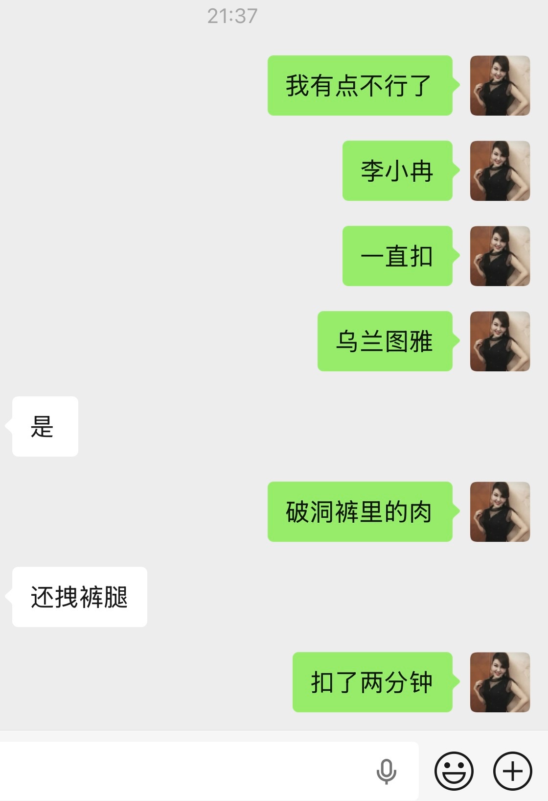 李小冉一直扣乌兰图雅 