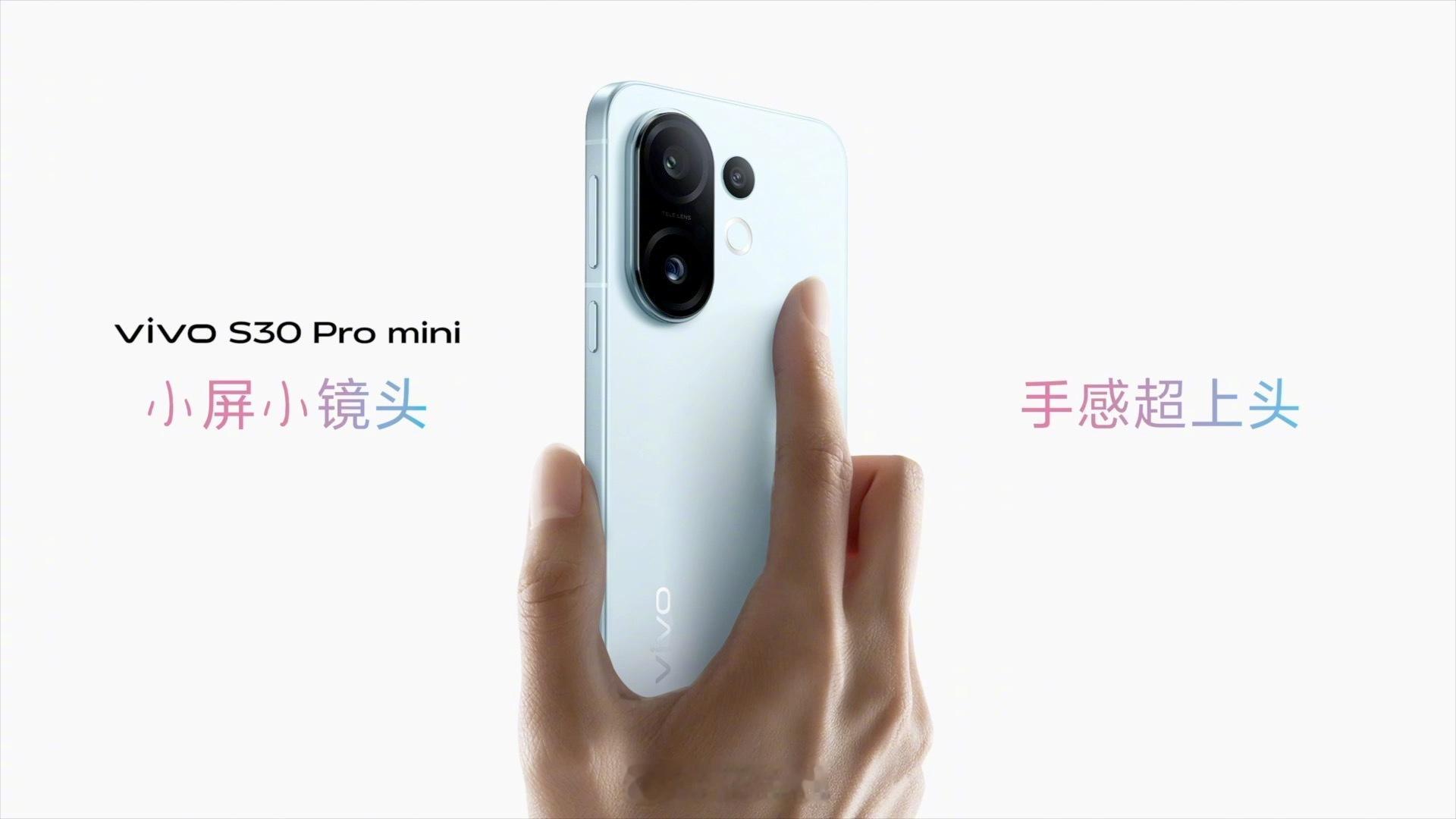 vivo S30 Pro mini 外观，小屏小镜头，手感超上头！mini｜6.