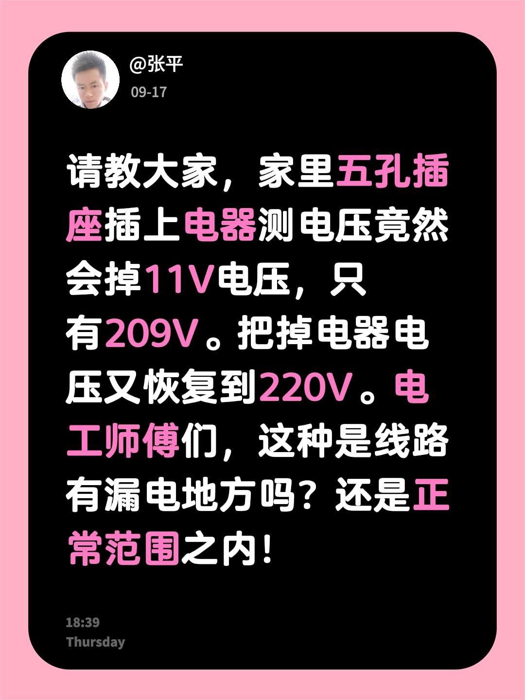 请教大家，家里五孔插座插上电器测电压竟然会掉11V电压，只有209V。把掉电器电