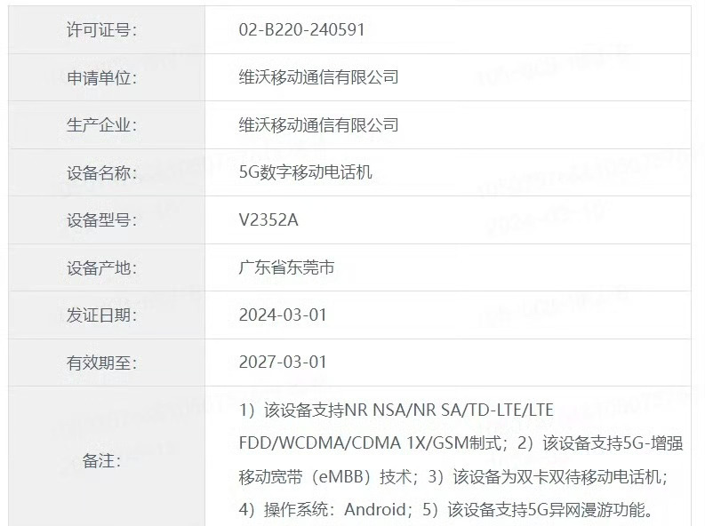 #iqoo z9# iqoo z9turbo入网，骁龙8sgen3，80w+60