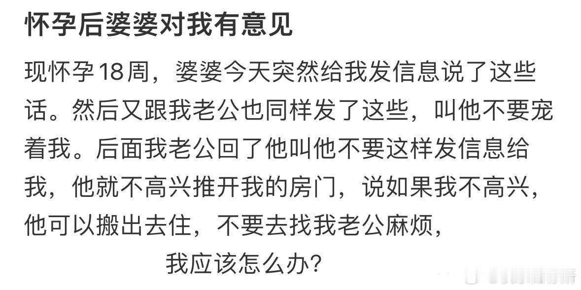 怀孕后婆婆对我有意见[哆啦A梦害怕] ​​​