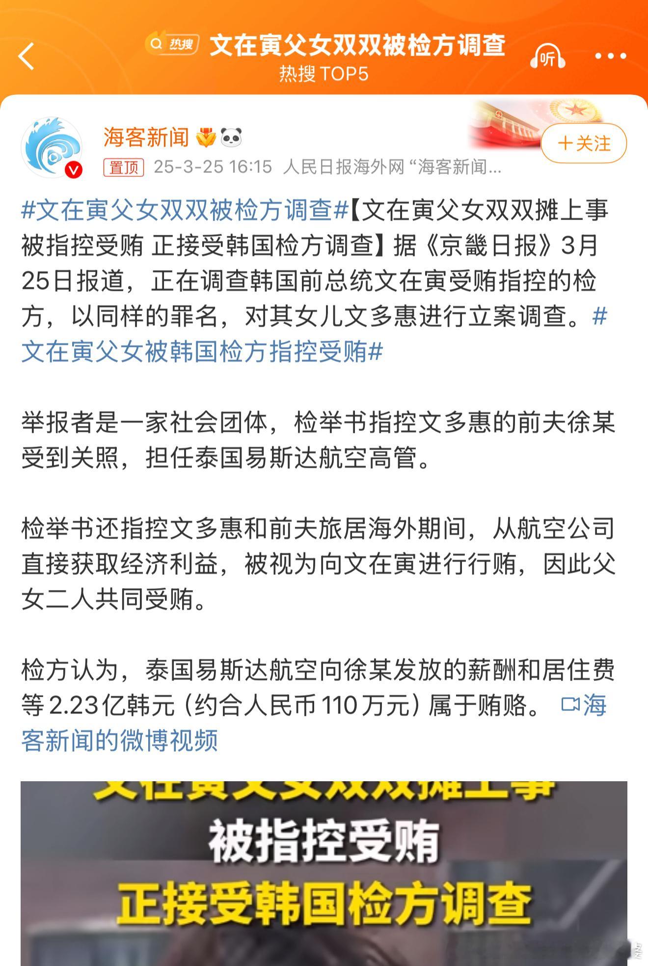 文在寅父女双双被检方调查还说他是韩国最安全的总统，没有被调查没安全落地的，谁知道