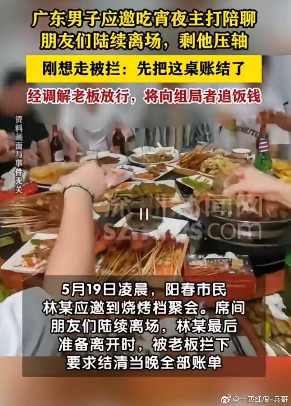 太让人寒心了！广东阳江几名朋友聚餐，众人吃得尽兴后相继离场，全程无一人结账。最后