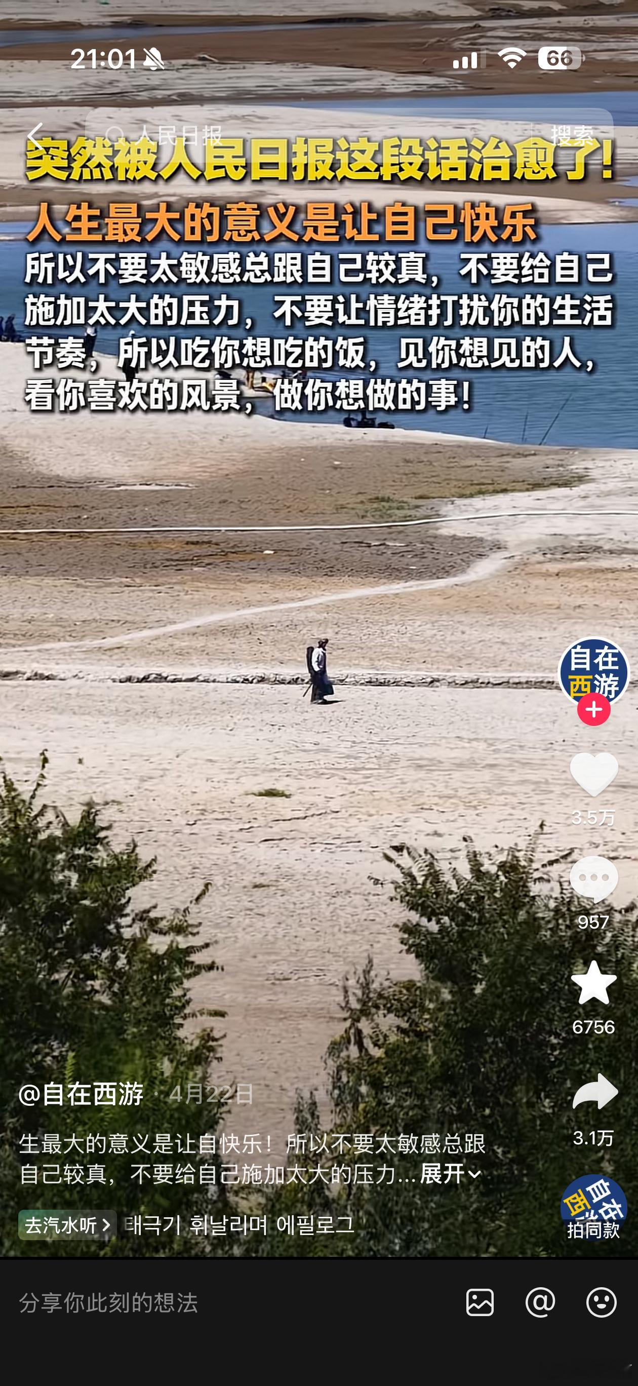 别再被网上那些「假人民日报语录」带偏了。最近经常刷到冒用官媒名义编的心灵鸡汤，张
