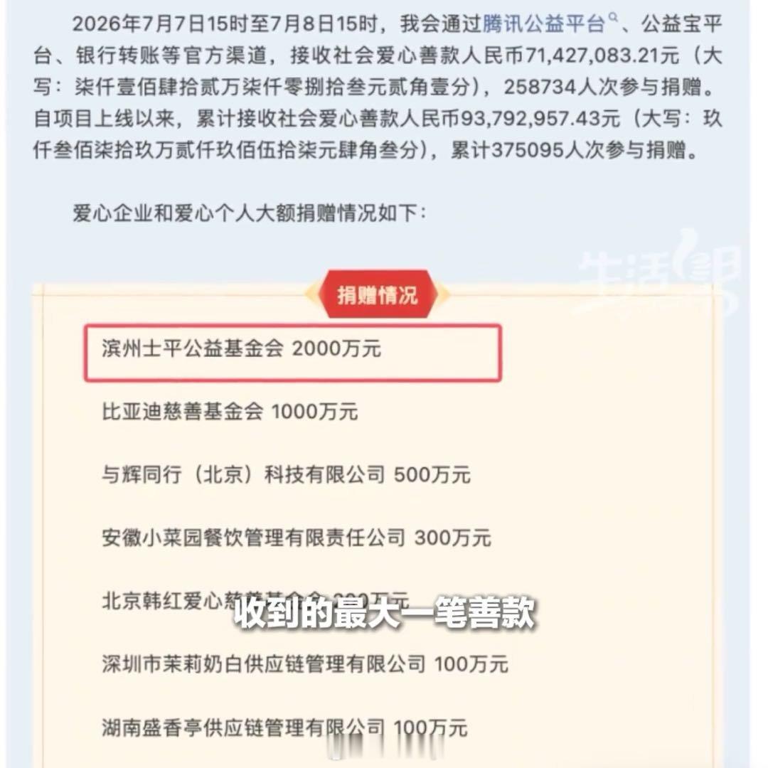 广西公示收到山东一企业两千万捐款一方有难，八方支援。 西安·华严寺