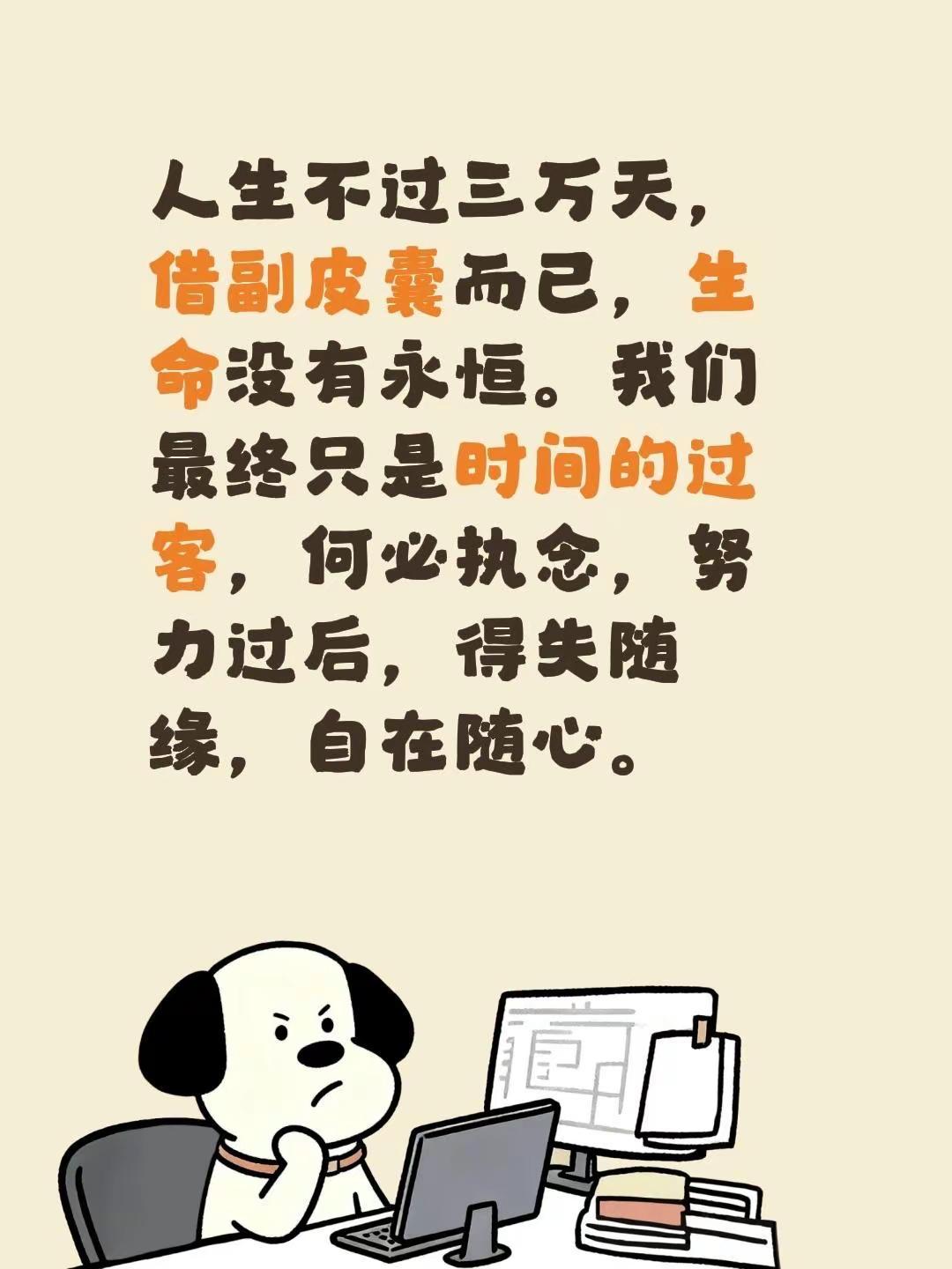 蓝光心里话。我评论了@清雅 的作品：人生不过三万天，借副皮囊而已，生命没有永恒。