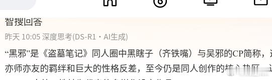 智障啊0个人说黑瞎子是齐铁嘴好吗 