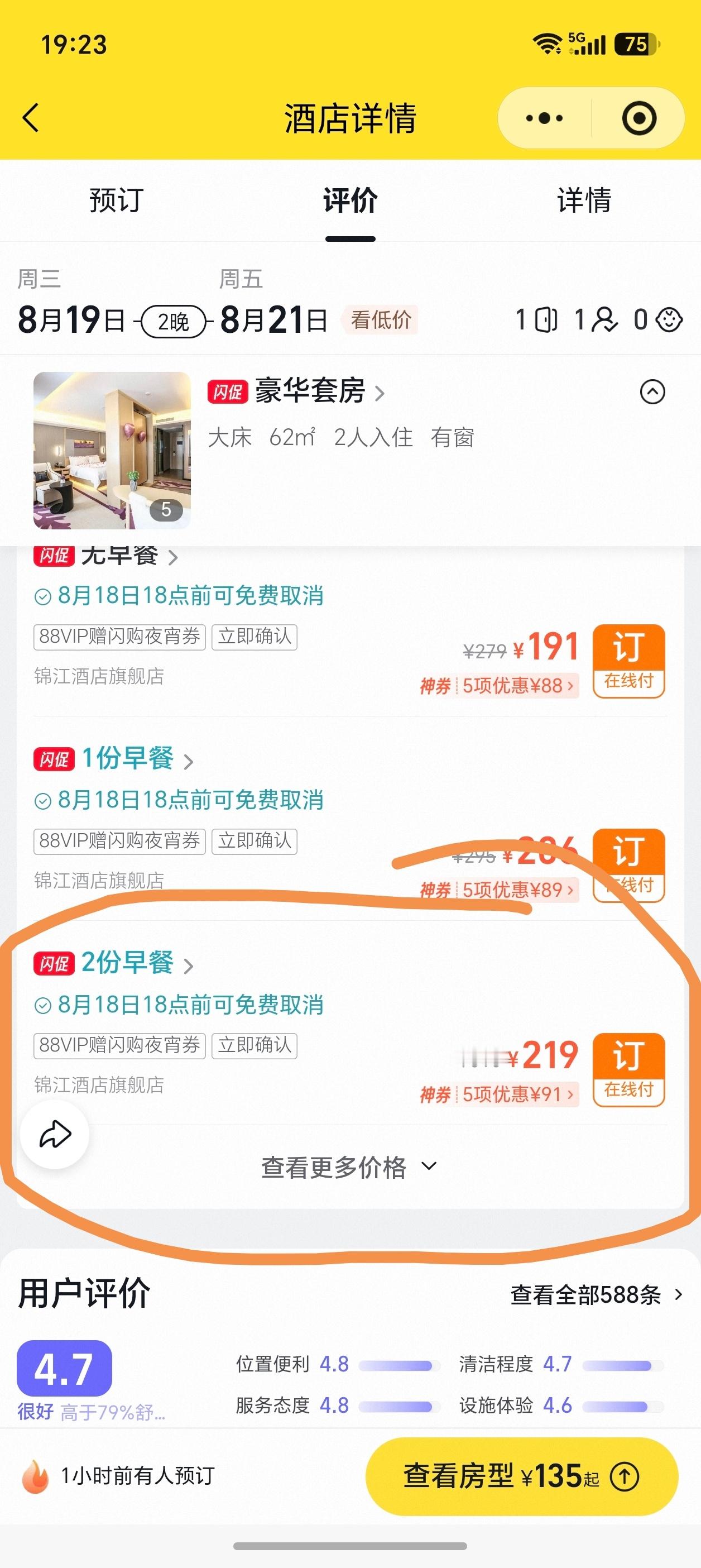 真的要被飞猪这个平台气死了！！在闪促期间我用了在平台买的平台79抵109的酒店兑